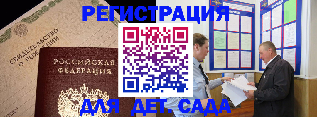 регистрация для дет. сада в Пензе