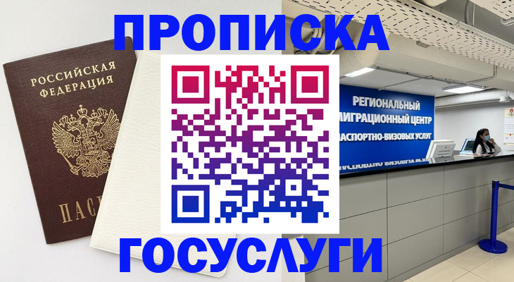 временная регистрация в Пензе