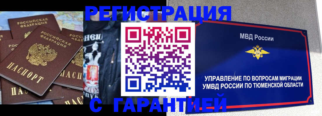 прописка штамп в Пензе