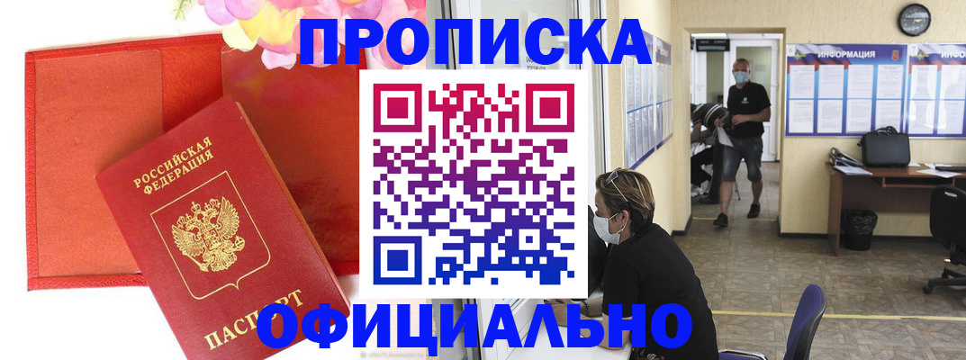 прописка для военкомата в Пензе